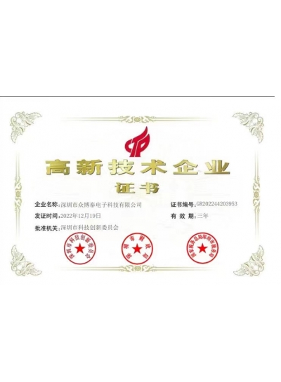 高新技術(shù)企業(yè)證書(shū)