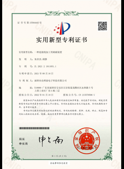 實(shí)用新型專(zhuān)利證書(shū)