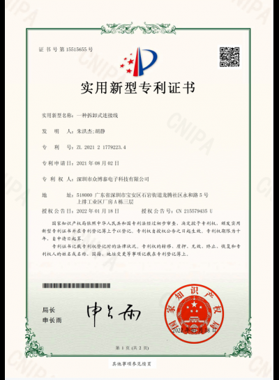 實(shí)用新型專(zhuān)利證書(shū)