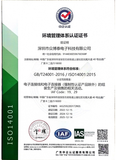 環(huán)境管理體系認(rèn)證證書(shū)